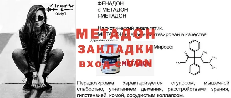 Метадон methadone  OMG как зайти  Дорогобуж 